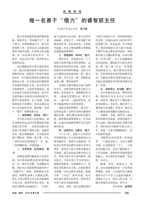 做一名善于“借力”的睿智班主任