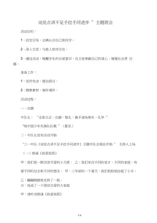 “说优点、讲不足,手拉手、同进步”主题队会活动方案
