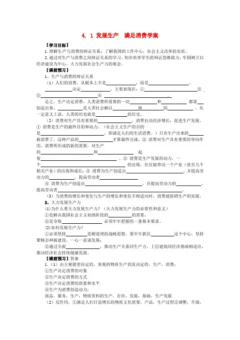 2015高中政治4.1发展生产满足消费学案新人教版必修1