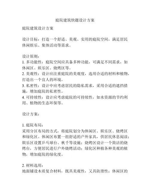 庭院建筑快题设计方案