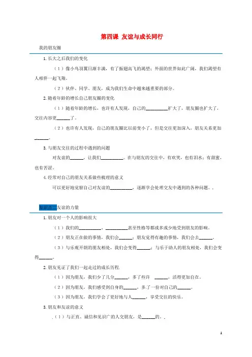 部编版2020七年级道德与法治上册 第二单元 友谊的天空 第四课 友谊与成长同行随堂小测(无答案) 新人教版