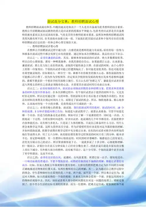 教师招聘面试心得