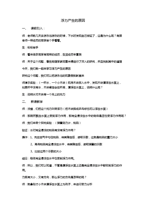 浮力产生的原因教案