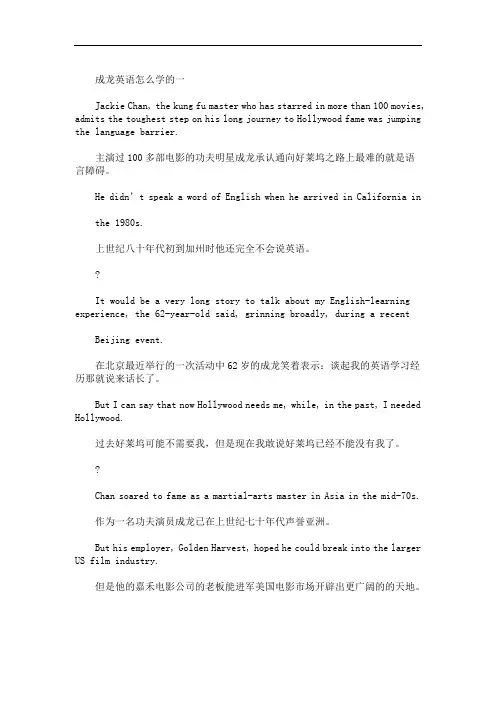 成龙英语怎么学的(最新)