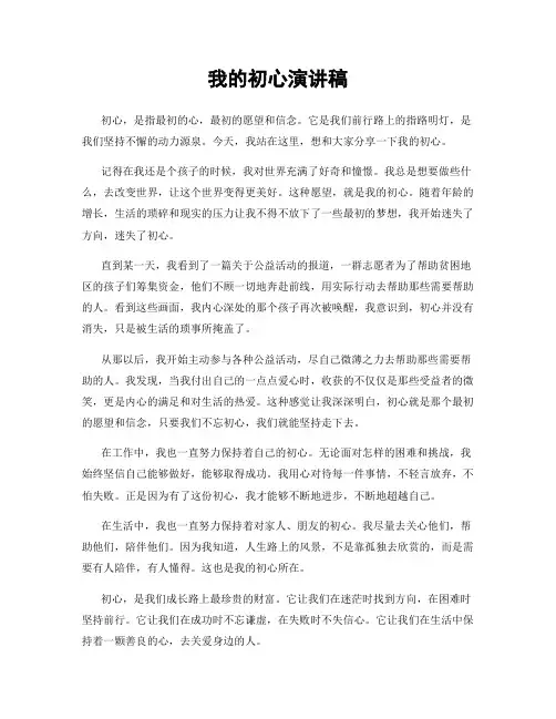 我的初心演讲稿