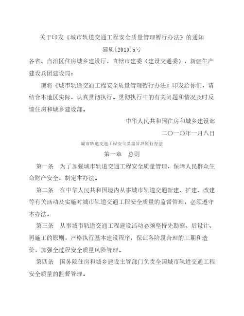 《城市轨道交通工程安全质量管理暂行办法》
