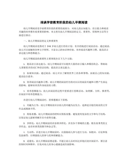 浅谈学前教育阶段的幼儿早期阅读