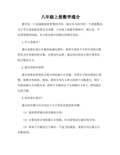  八年级上册数学通分
