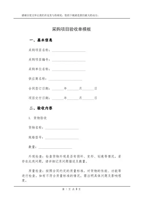 采购项目验收单模板