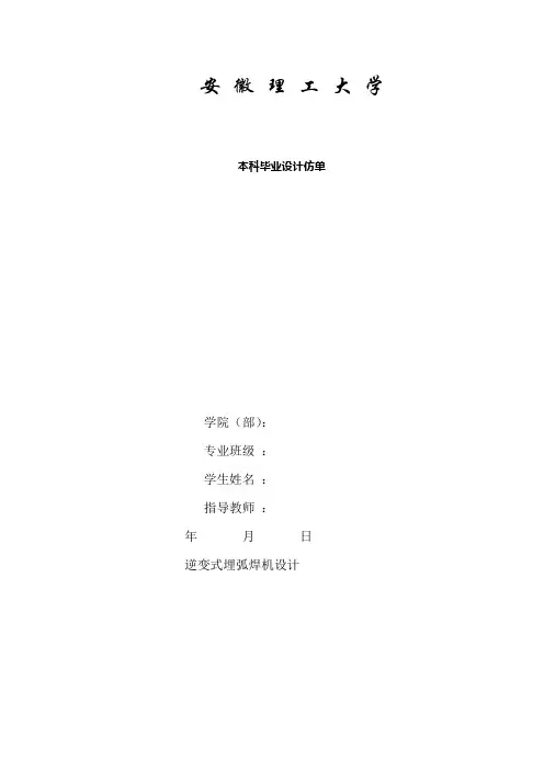 安徽理工大学毕业设计论文开题报告