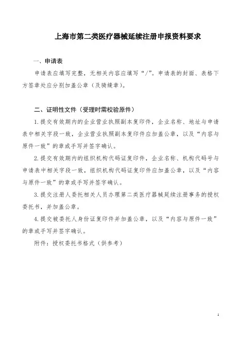 上海第二类医疗器械延续注册申报资料要求