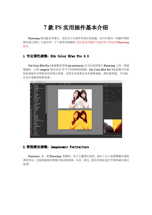 《7款PS实用插件基本介绍》