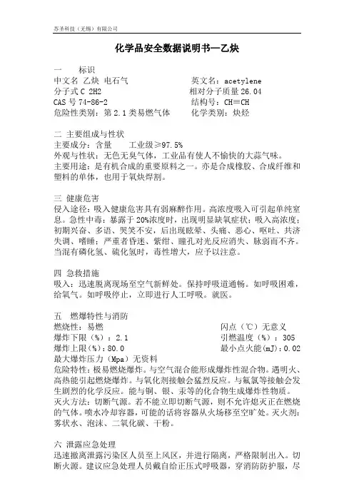 危险品MSDS