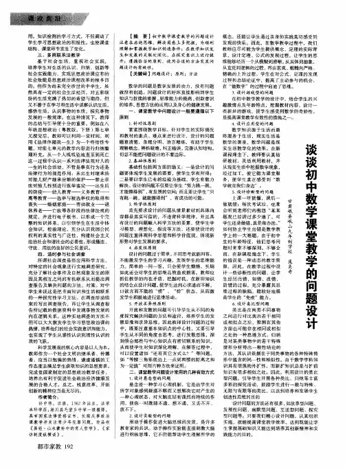 谈谈初中数学课堂教学的问题设计