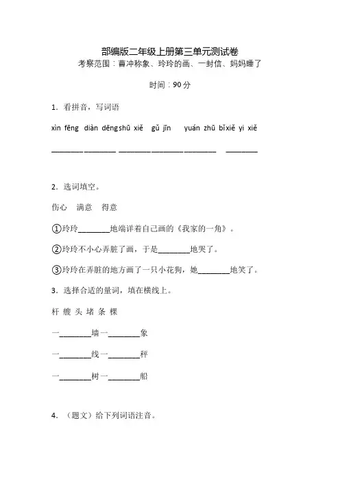 部编版语文二年级上册第三单元综合检测(含答案)