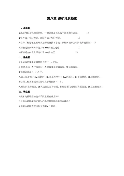 矿山地质