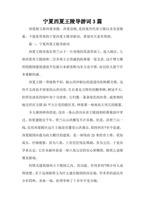 宁夏西夏王陵导游词3篇(标准版)