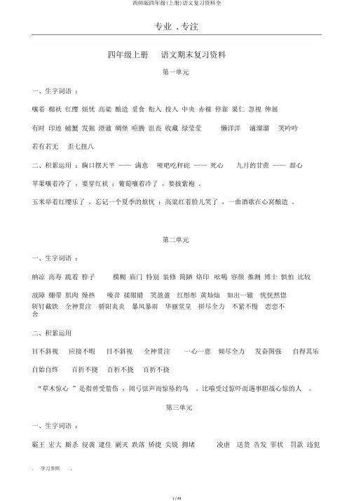 西师版四年级(上册)语文复习资料全