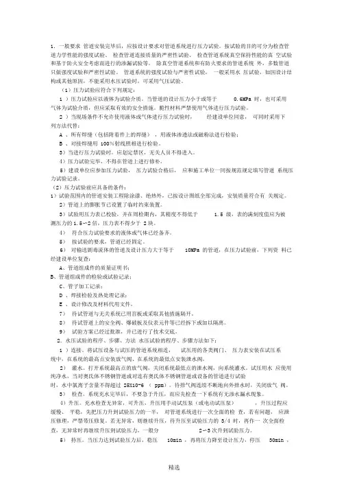 压力管道水压试验