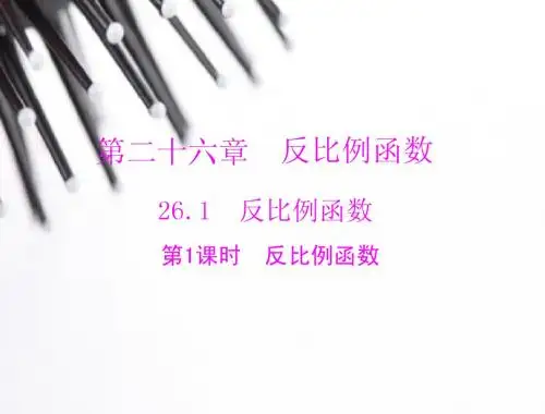 反比例函数1