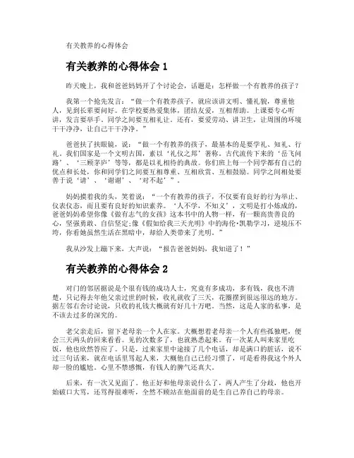 教养的心得体会