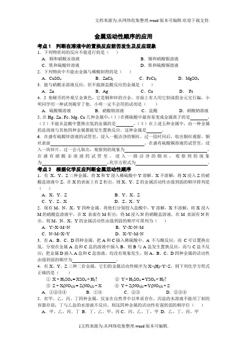 专题金属活动性顺序的应用习题归纳