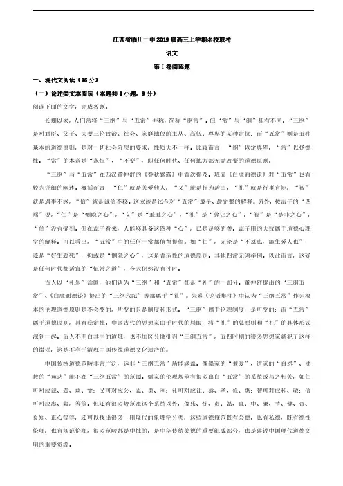 2019届江西省临川市第一中学高三上学期名校联考语文试题(解析版)