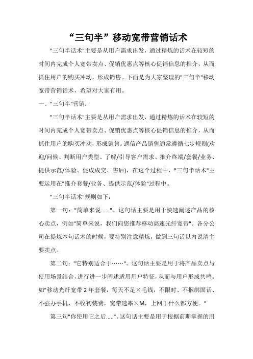  “三句半”移动宽带营销话术