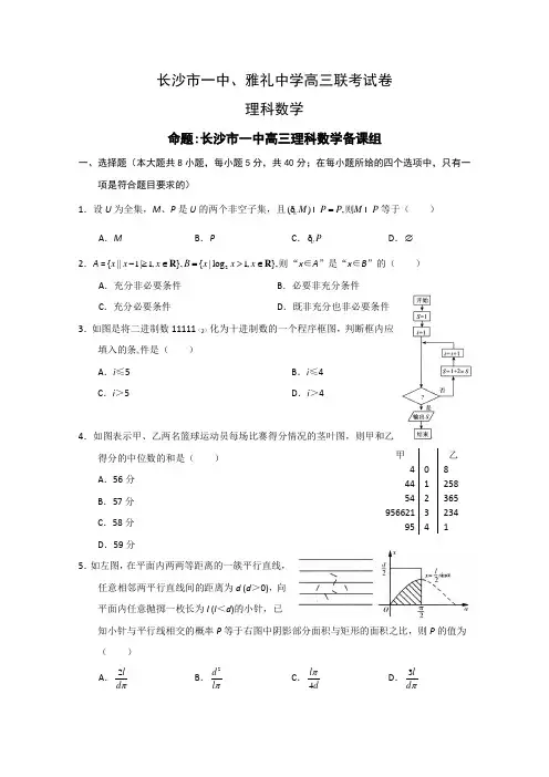 湖南省长沙市一中·雅礼中学2010届高三三月联考(数学理)