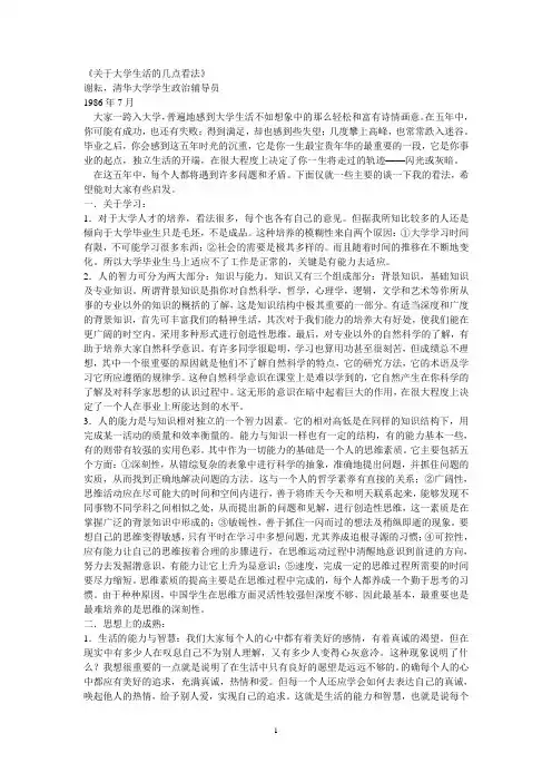 关于大学生活的几点看法