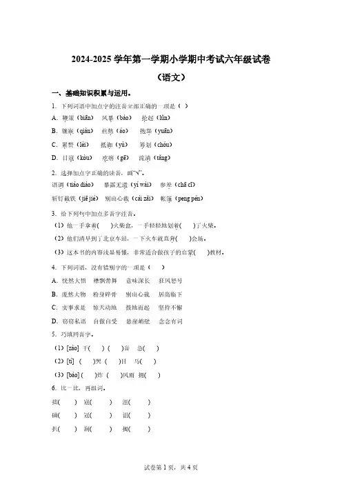 2024-2025学年西藏自治区拉萨市城关区统编版六年级上册期中考试语文试卷[含答案]