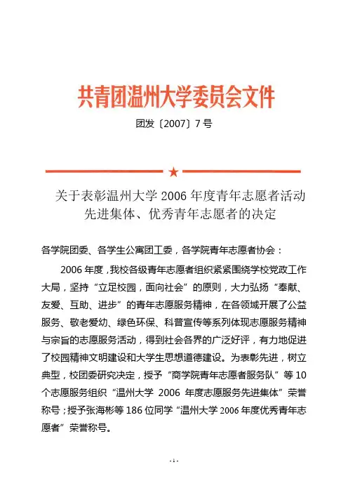 团发〔2007〕7号