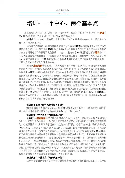 培训：一个中心,两个基本点
