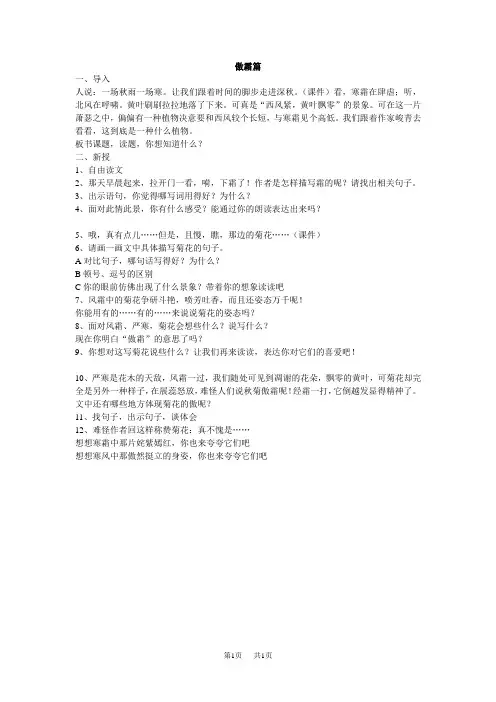 小学五年级语文：《傲霜篇》教学设计