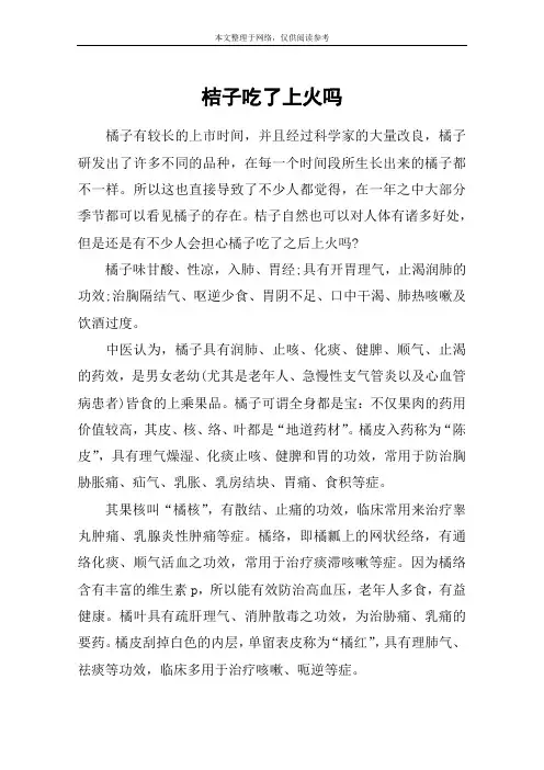 桔子吃了上火吗