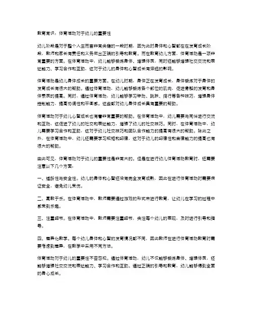 教育常识：体育活动对于幼儿的重要性