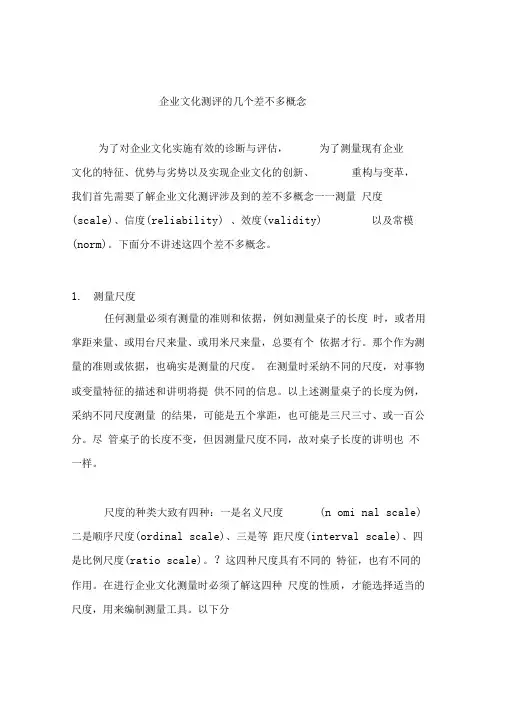 企业文化测评的几个基本概念
