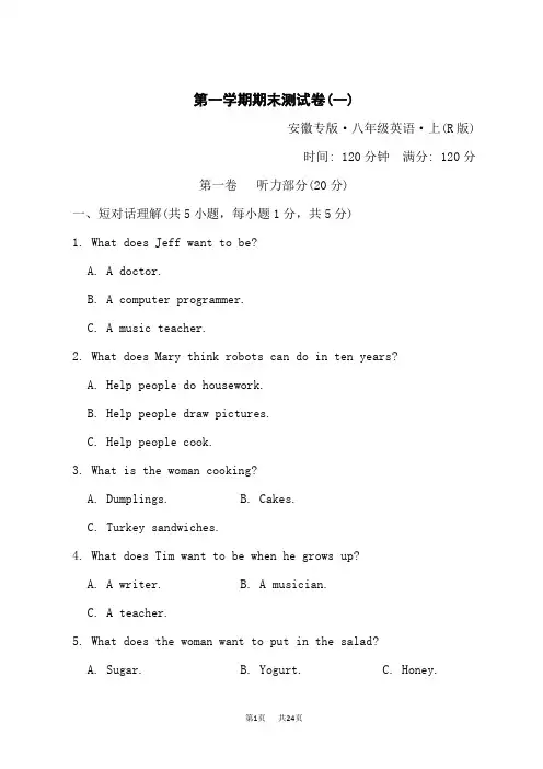 人教版八年级上册英语 期末测试卷 (2)