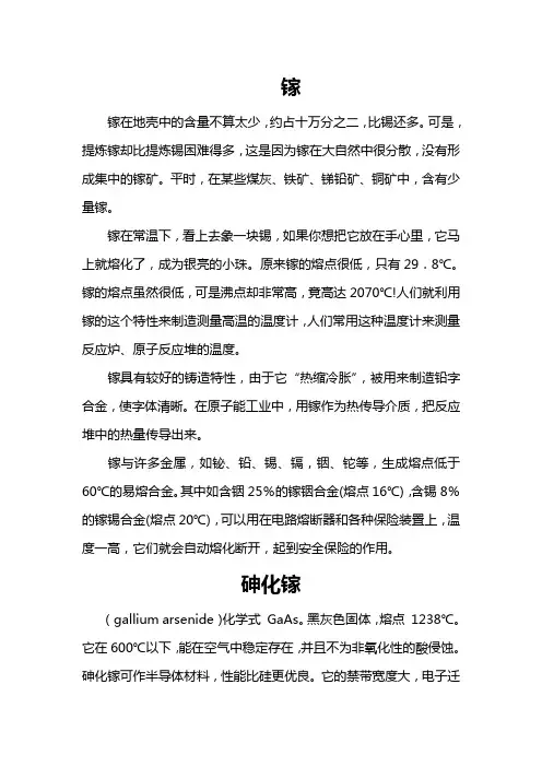 砷化镓