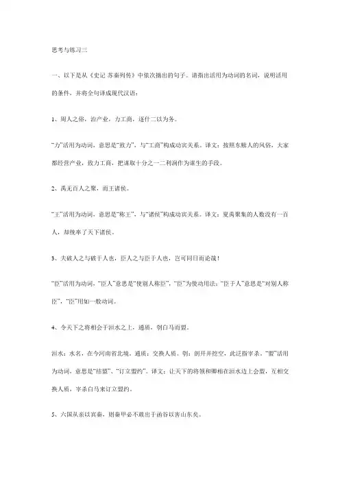 古代汉语 习题
