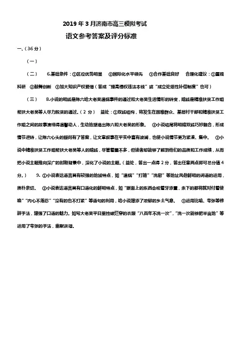 2019年3月济南市高三语文试题参考答案简版