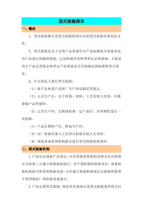 型式检验报告
