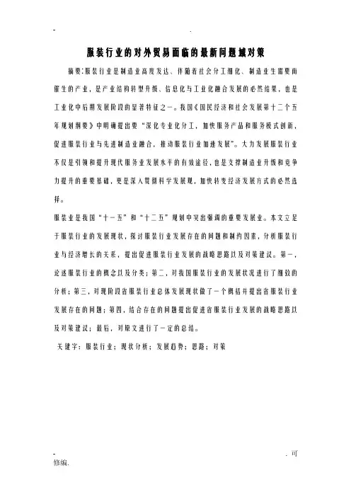 广东服装行业对外贸易问题及对策