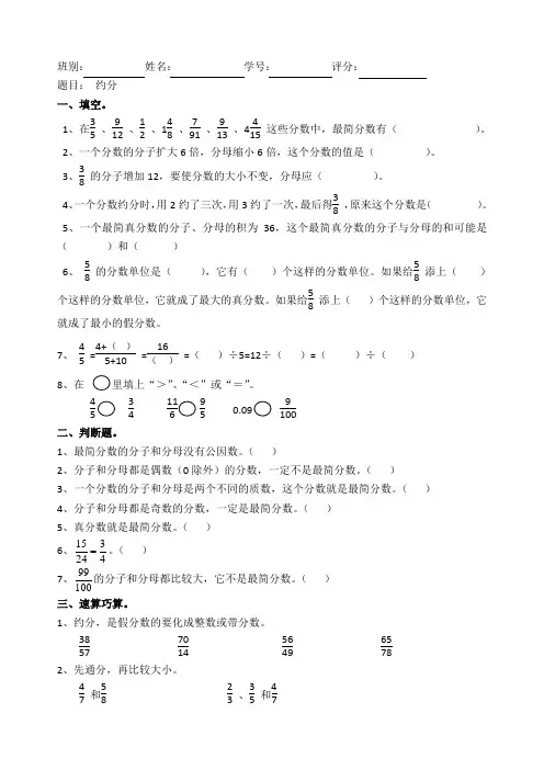 五年级上册数学同步练习-五 分数的意义 第七课时约分｜北师大版