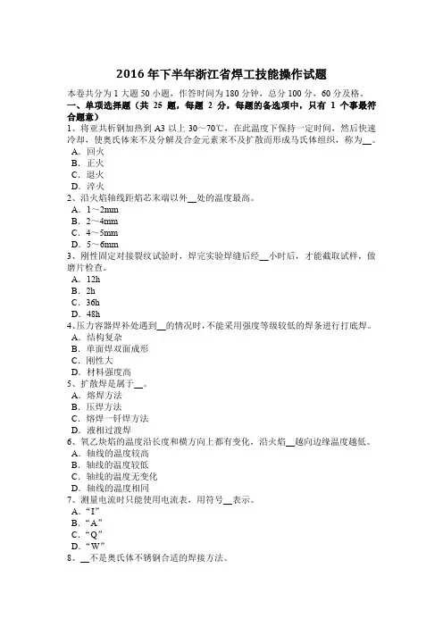 2016年下半年浙江省焊工技能操作试题