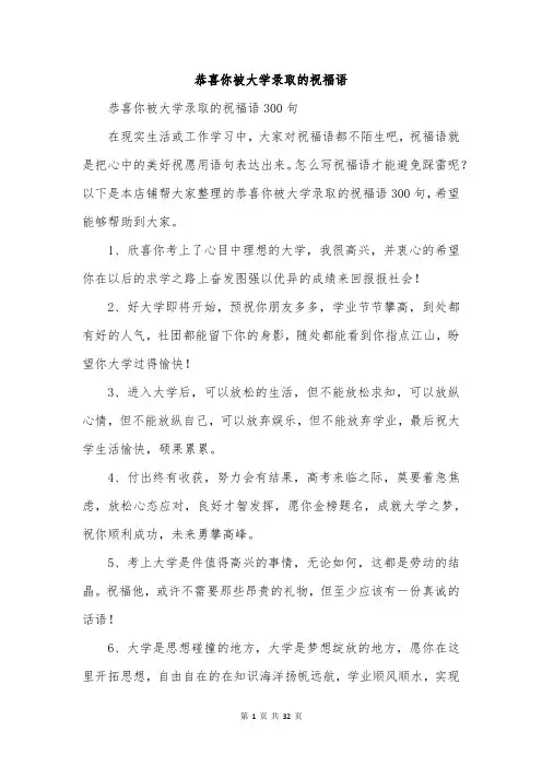 恭喜你被大学录取的祝福语