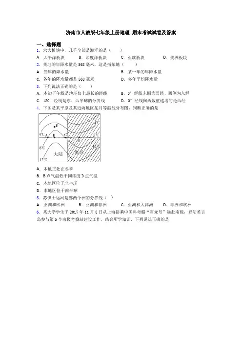 济南市人教版七年级上册地理 期末考试试卷及答案