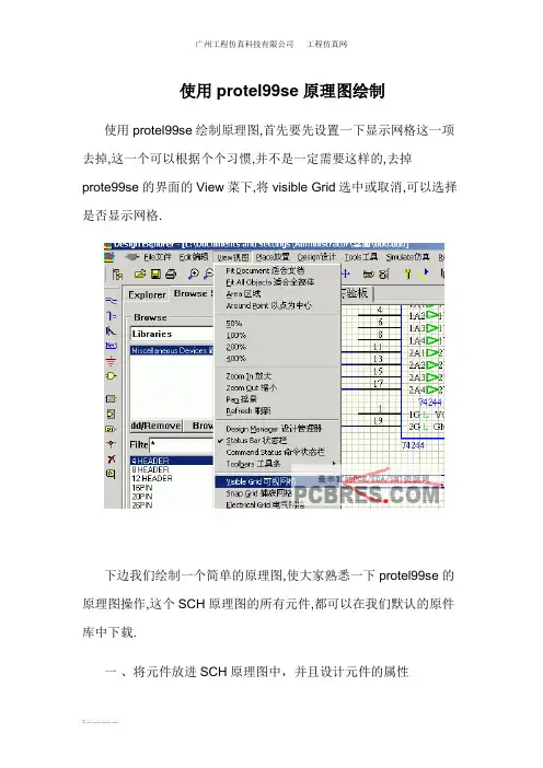 使用protel99se原理图绘制