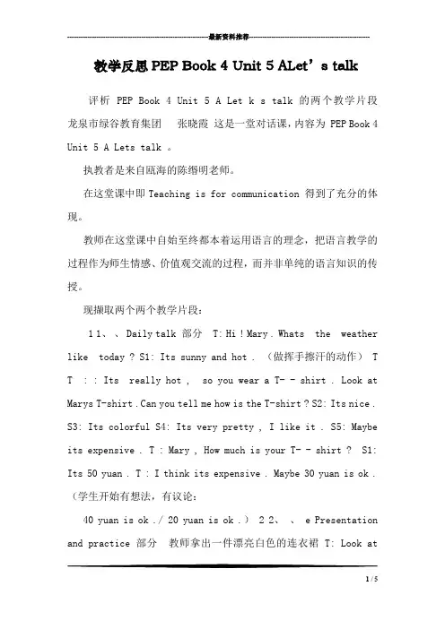 教学反思PEP Book 4 Unit 5 ALet’s talk