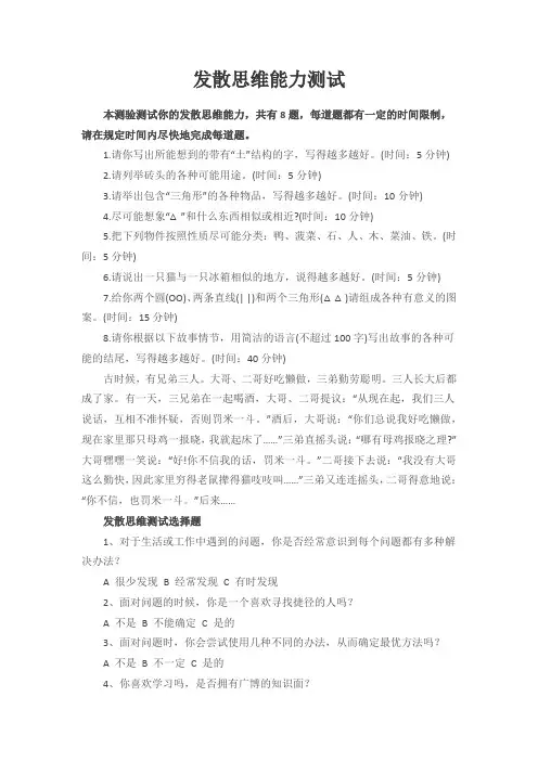 发散思维能力测试